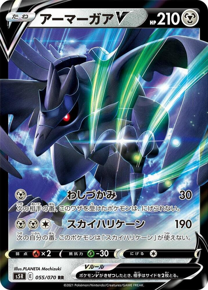 Corviknight V 055 Normal
