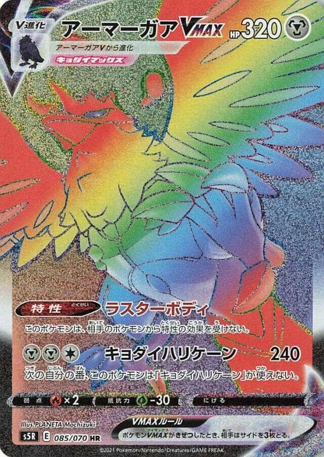 Corviknight VMAX 085 Normal