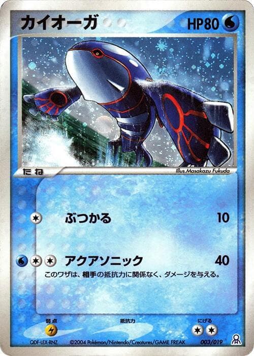 Kyogre 003 Normal