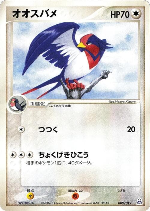 Swellow 009