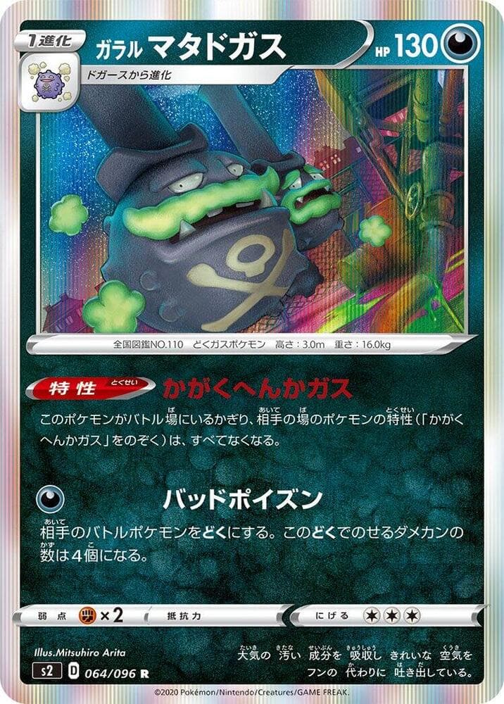 Galarian Weezing 064