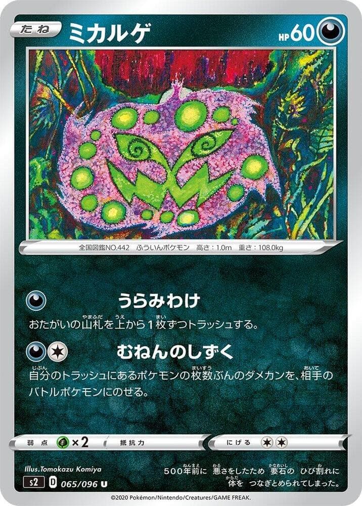 Spiritomb 065