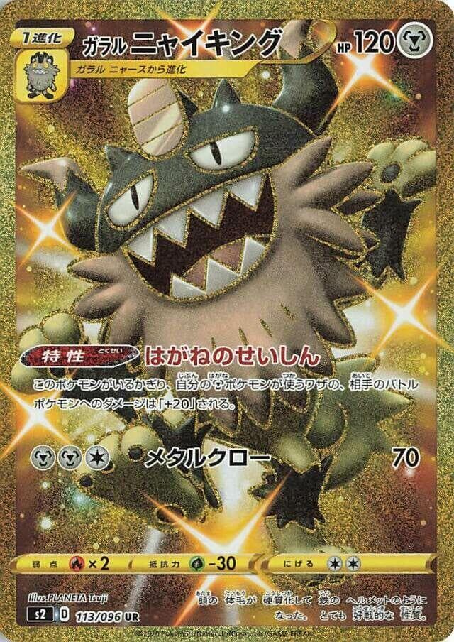 Galarian Perrserker 113