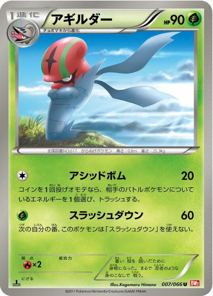 Accelgor 007