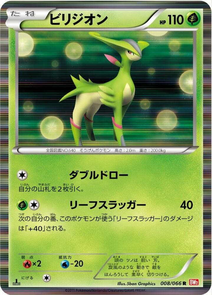 Virizion 008 1st Edition holo