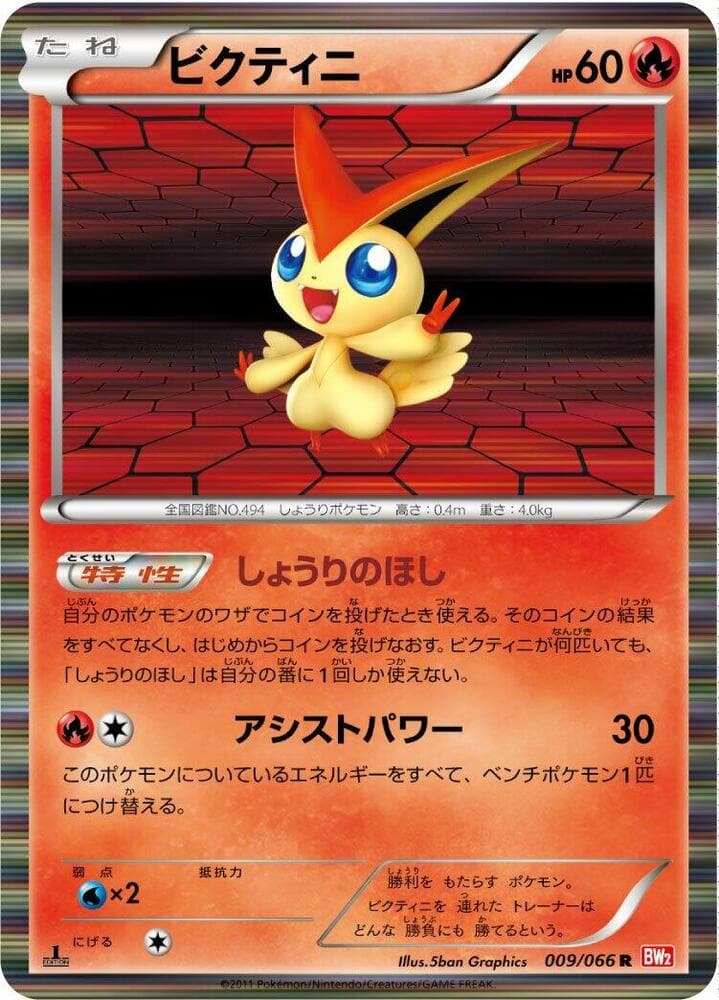 Victini 009 1st Edition holo