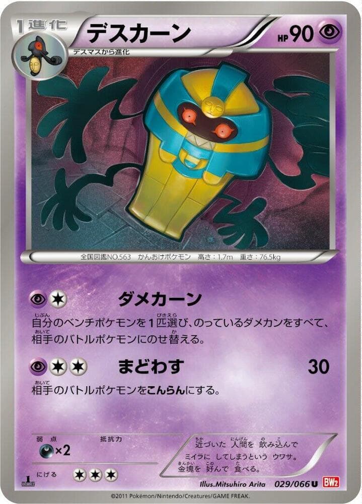 Cofagrigus 029 1st Edition