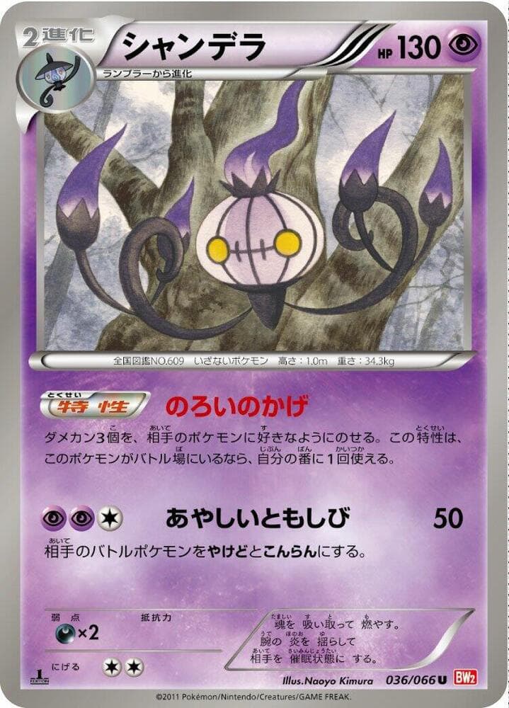 Chandelure 036 1st Edition