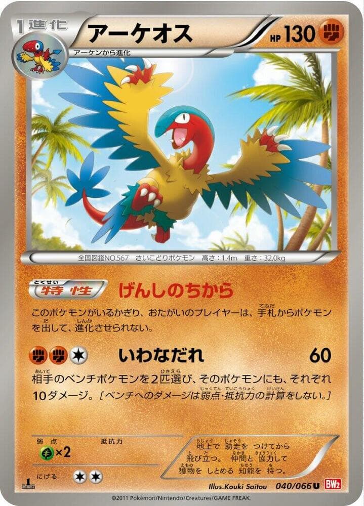 Archeops 040