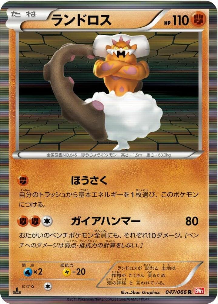 Landorus 047