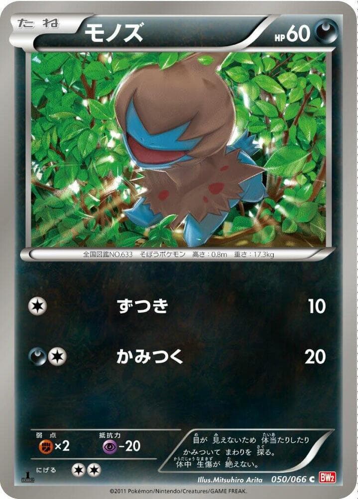 Deino 050 1st Edition