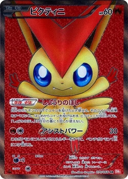 Victini 070