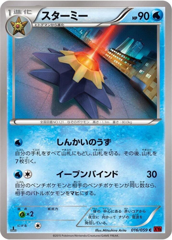 Starmie 016 1st Edition