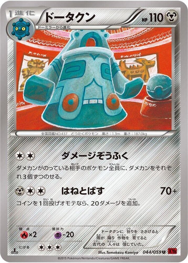 Bronzong 044 1st Edition