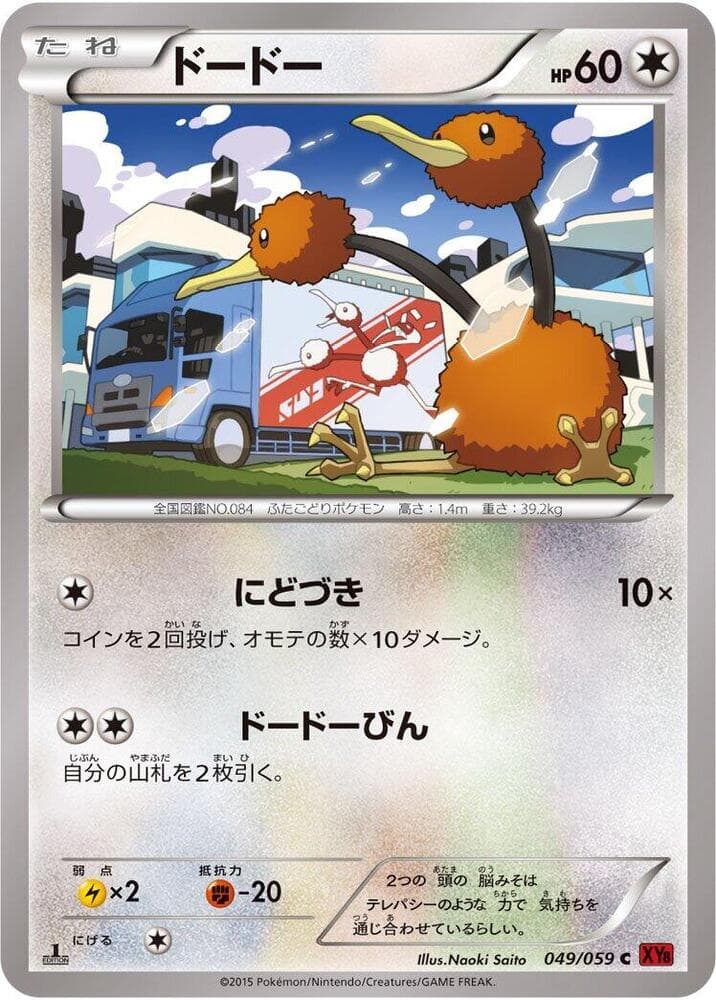 Doduo 049