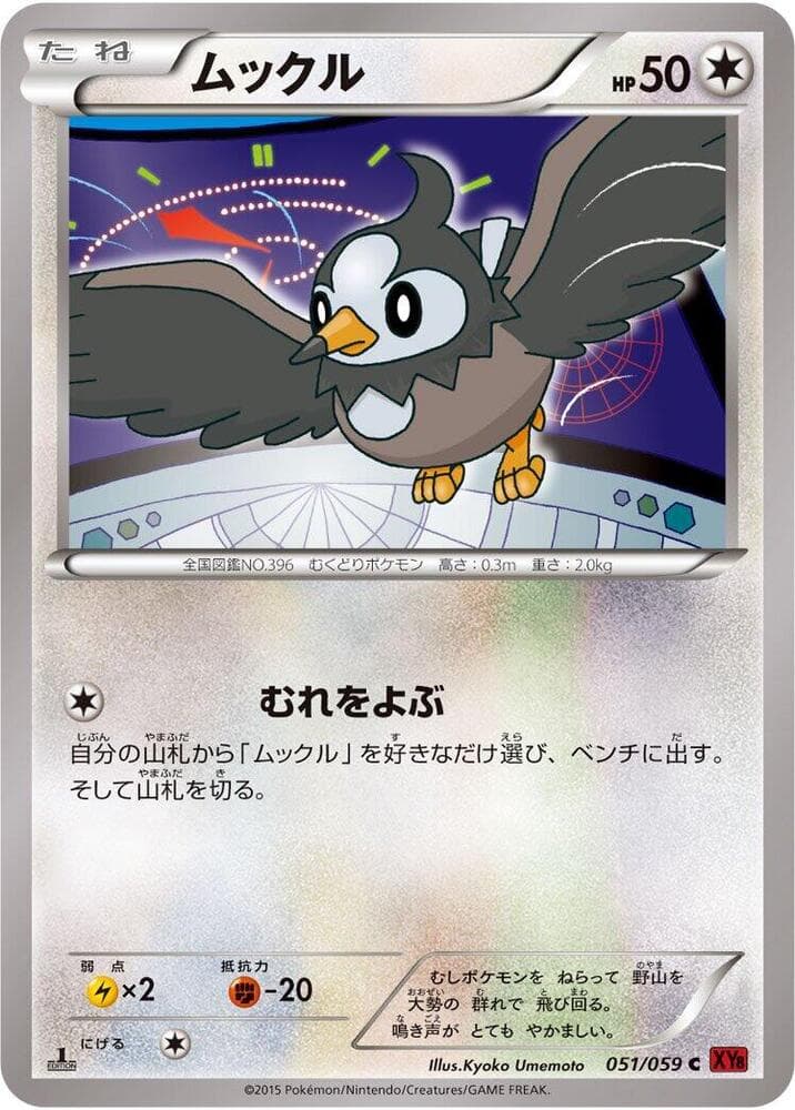 Starly 051 1st Edition