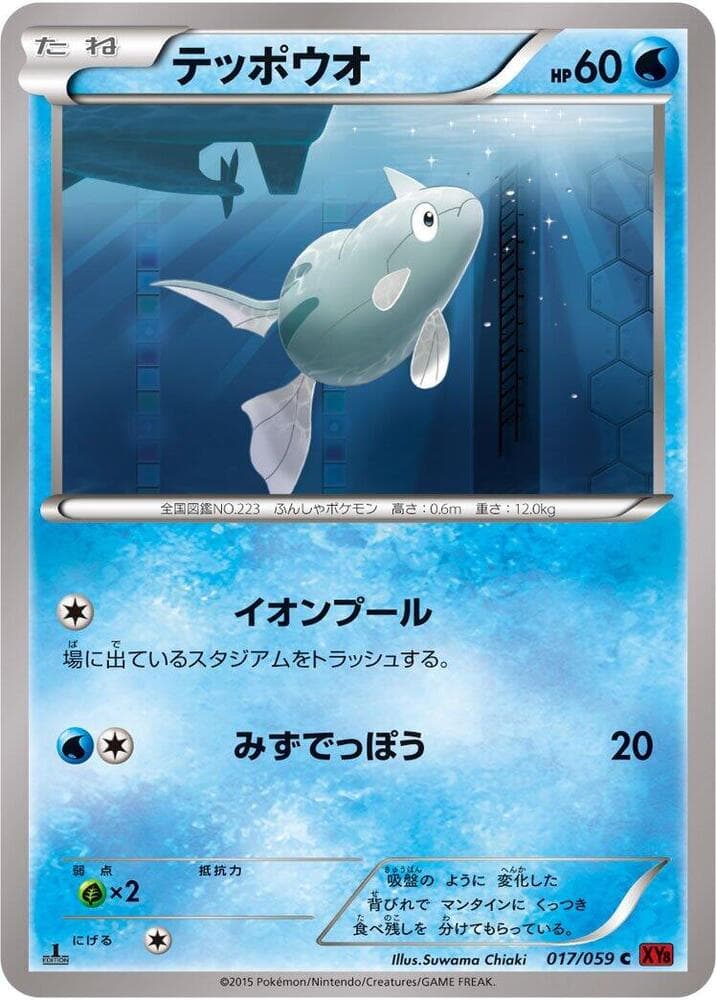 Remoraid 17 Unlimited