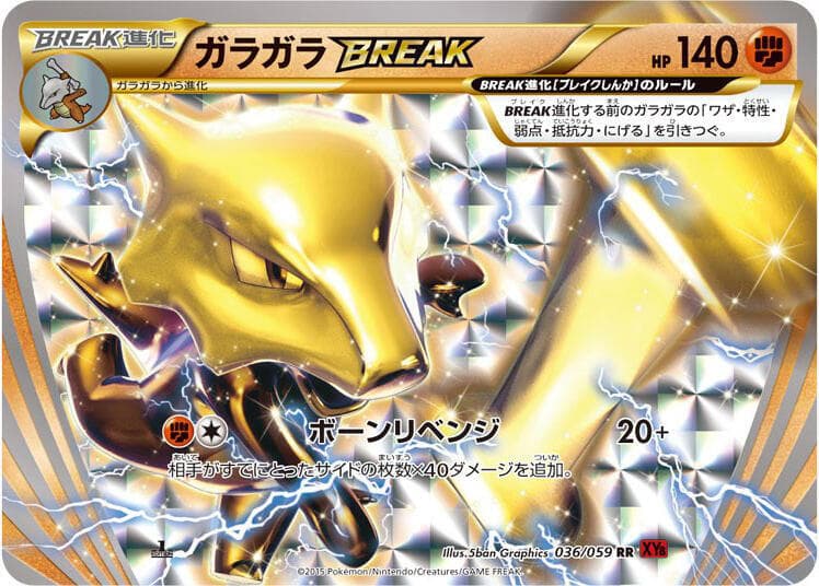 Marowak BREAK 36 Unlimited holo