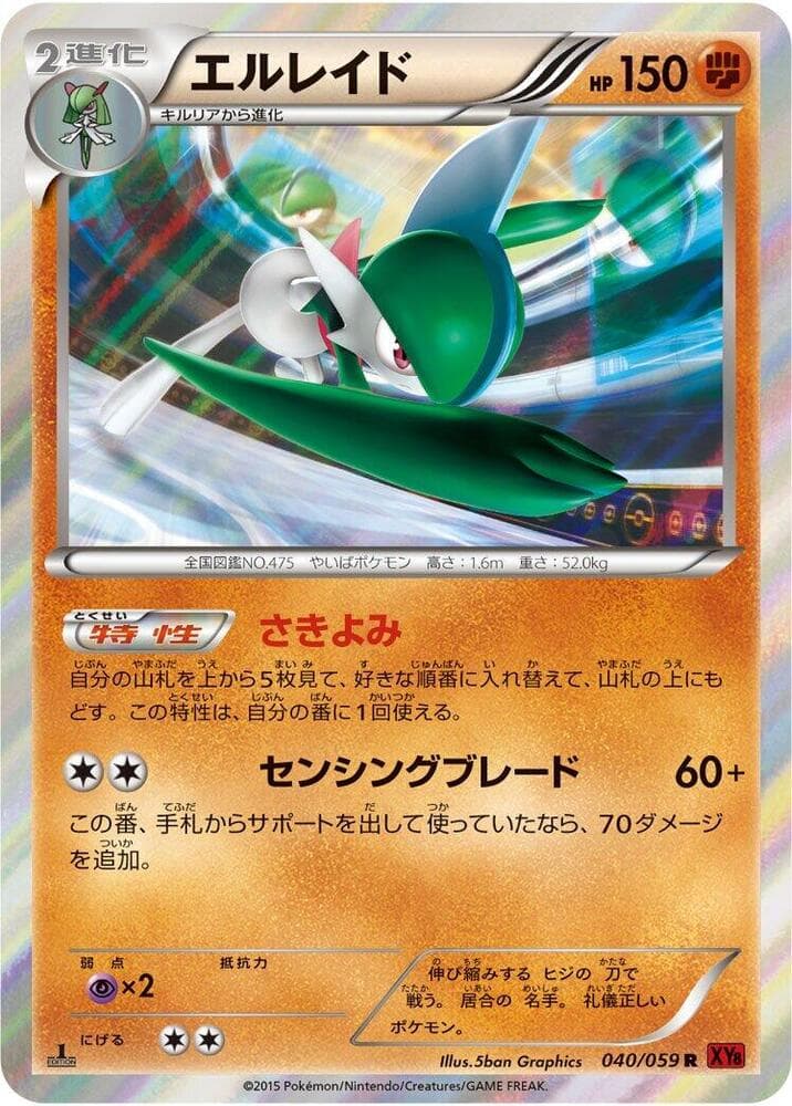 Gallade 40 Unlimited holo