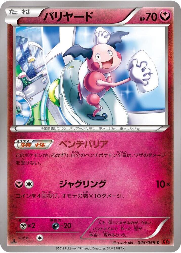 Mr Mime 45 Unlimited