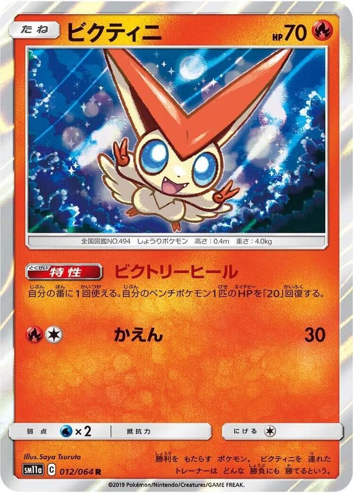 Victini 012 Normal