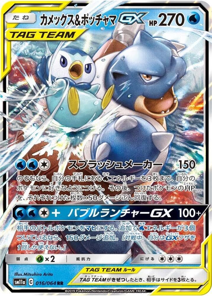 Blastoise & Piplup GX 016 Normal