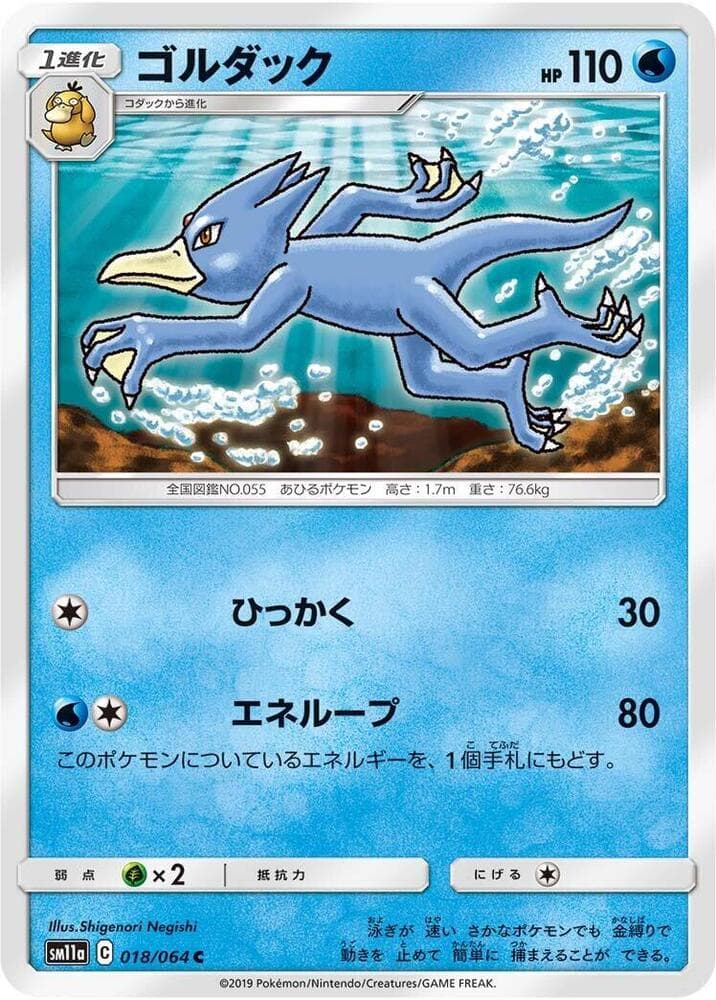 Golduck 018