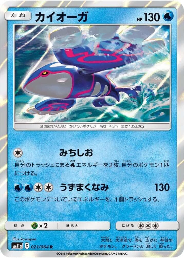 Kyogre 021