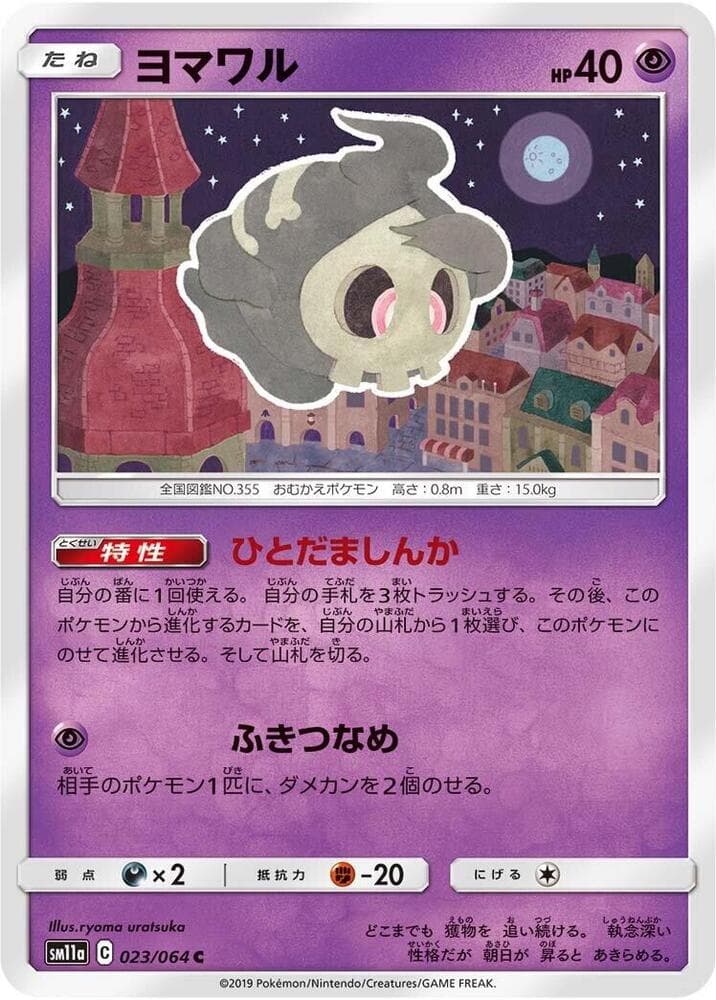 Duskull 023 Normal
