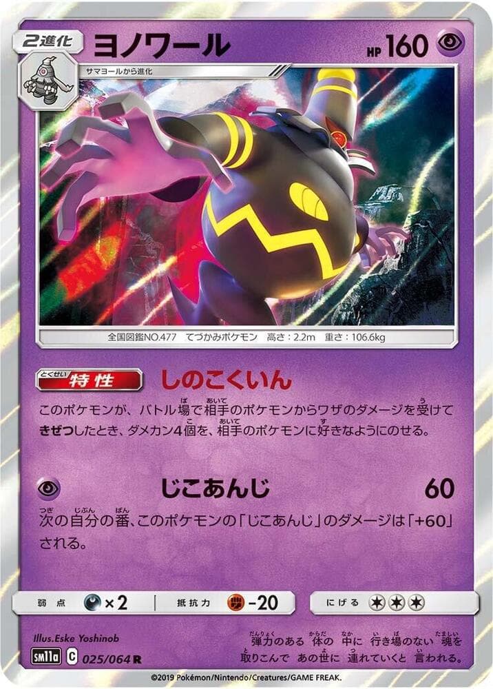 Dusknoir 025 Normal