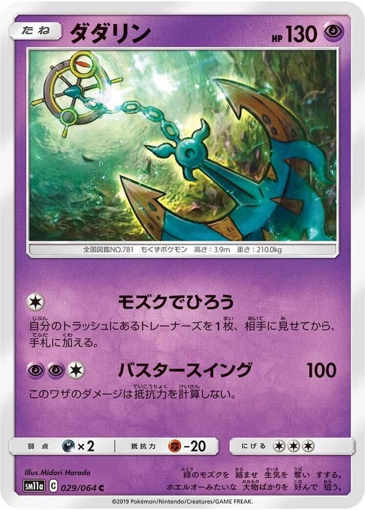 Dhelmise 029 Normal
