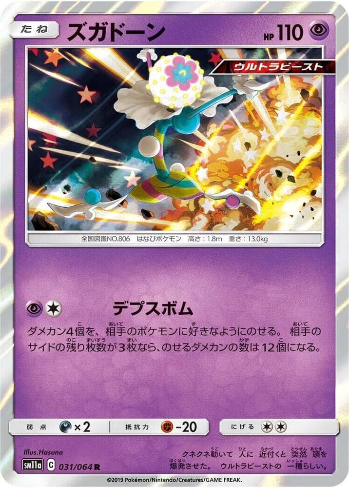 Blacephalon 031