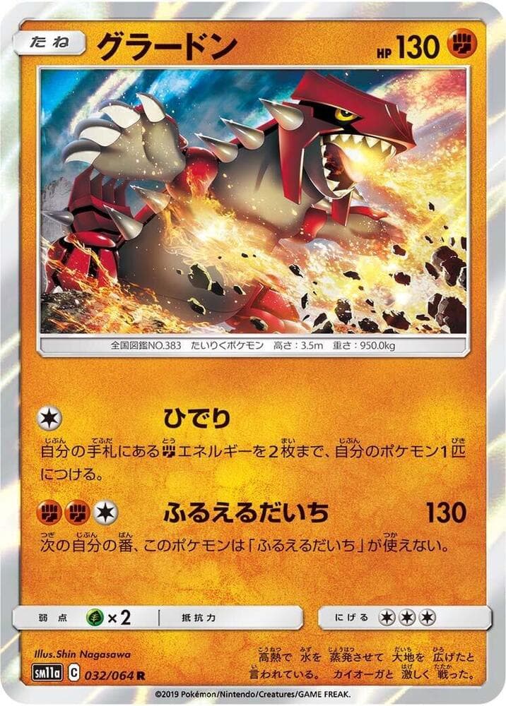 Groudon 032 Normal