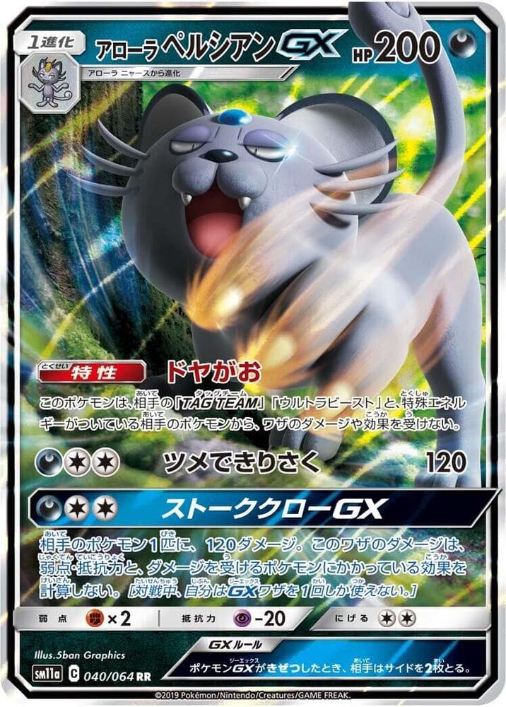 Alolan Persian GX 040 Normal