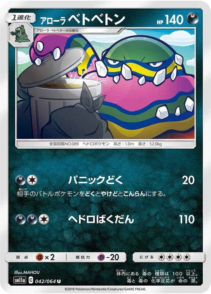 Alolan Muk 042