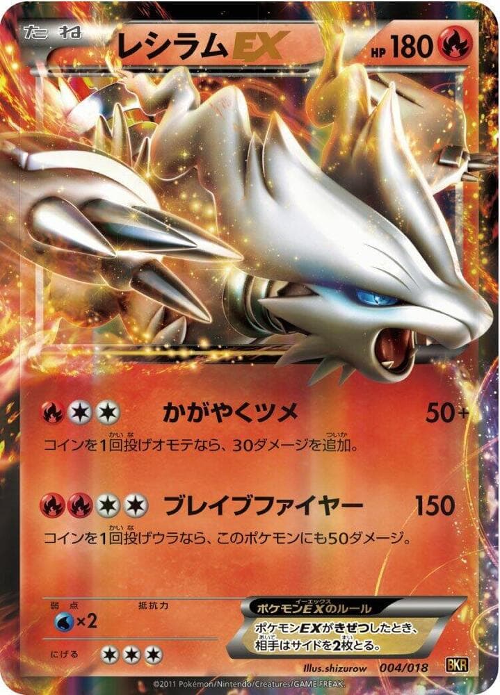 Reshiram-EX 004