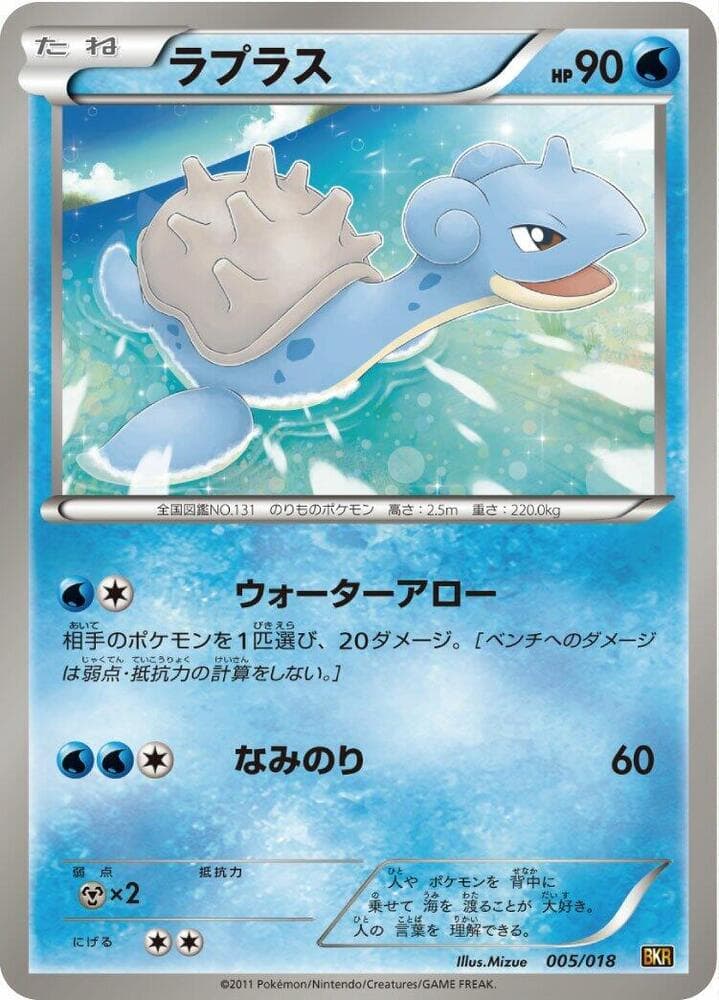 Lapras 005