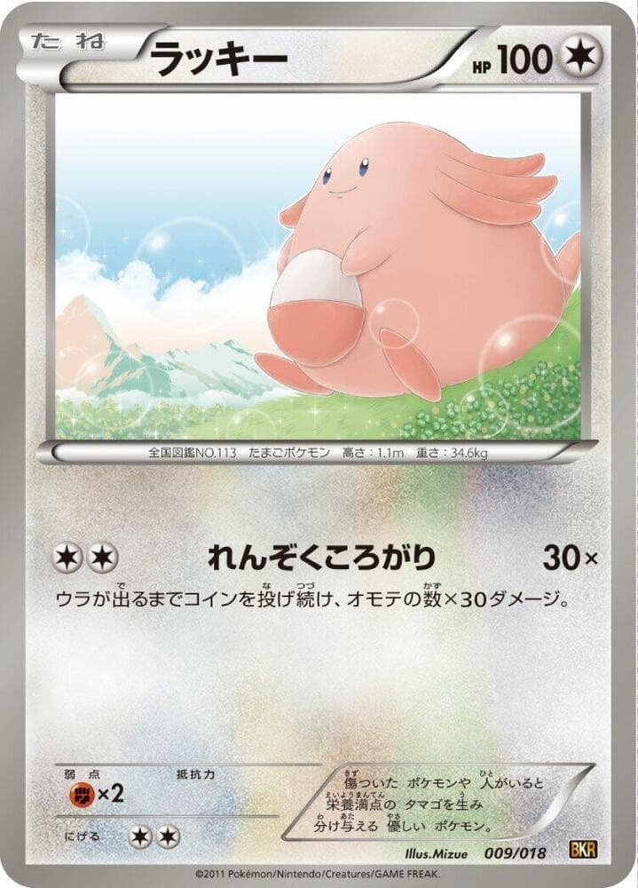 Chansey 009