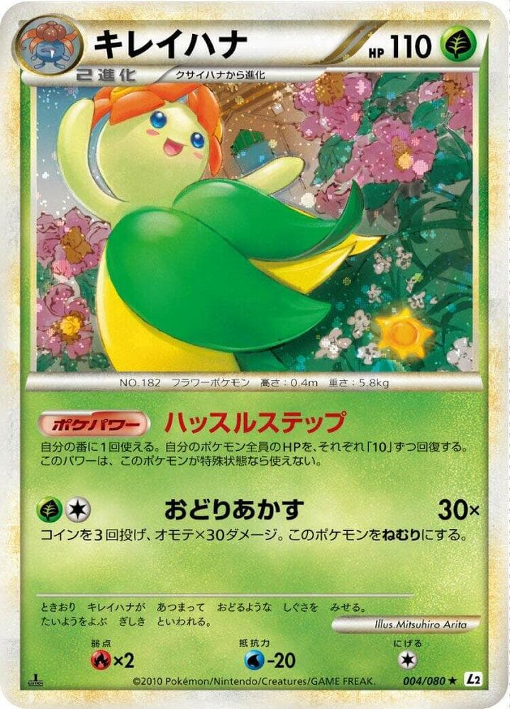 Bellossom 004