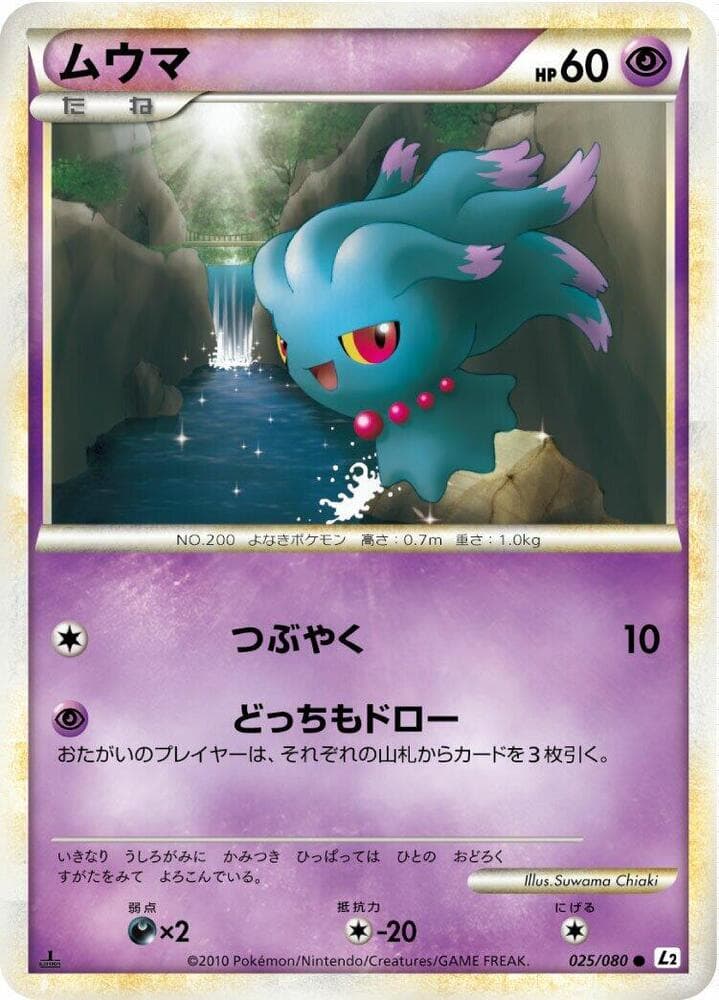 Misdreavus 025 1st Edition