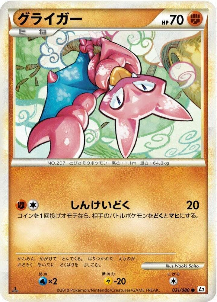 Gligar 031 1st Edition