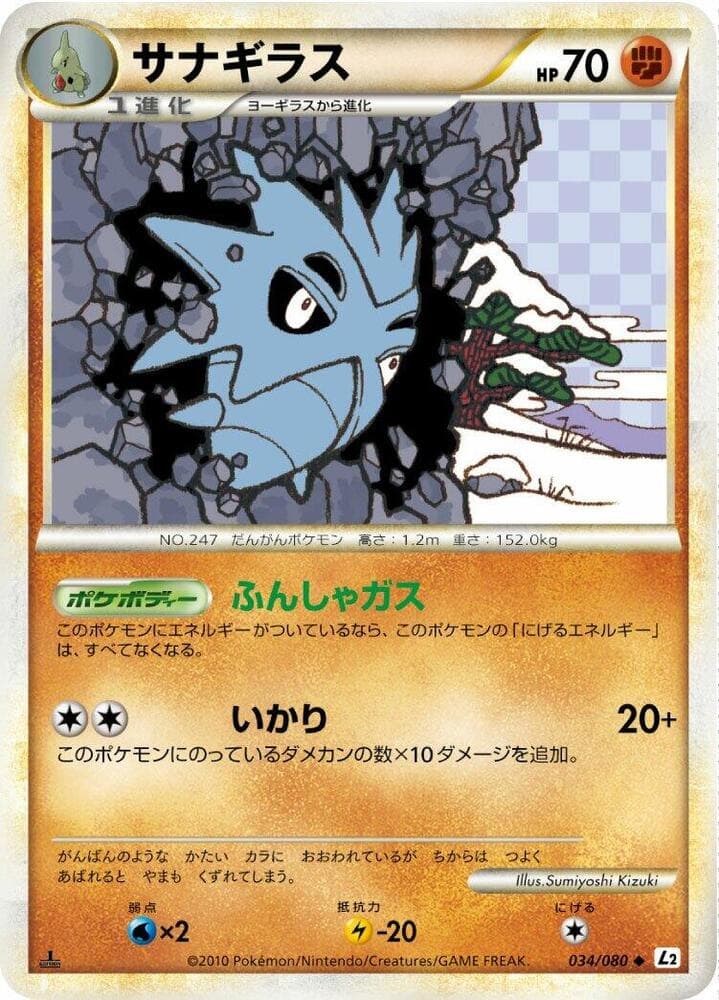 Pupitar 034 1st Edition