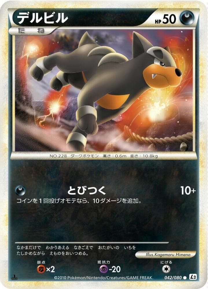 Houndour 042 1st Edition