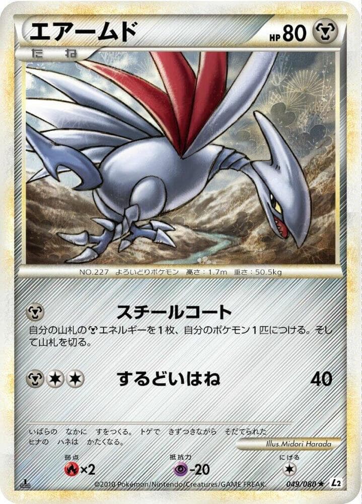 Skarmory 049 1st Edition