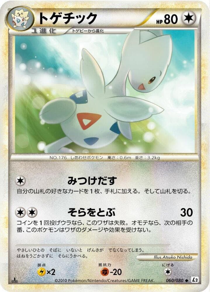 Togetic 060 1st Edition