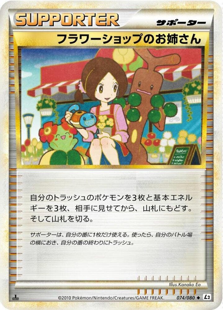 Flower Shop Lady 074 1st Edition