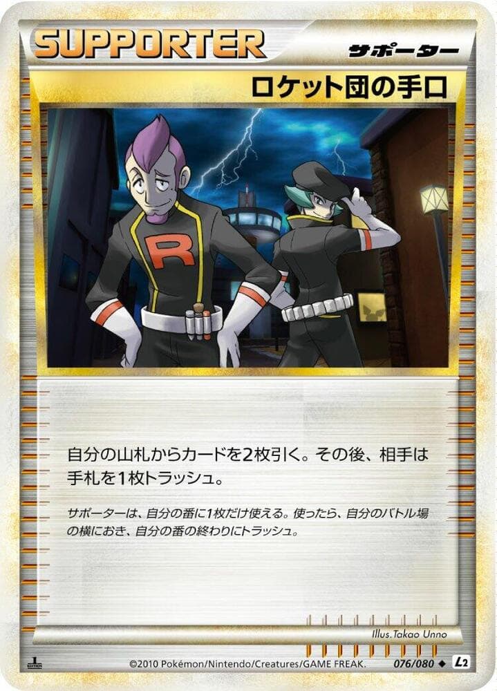 Team Rocket's Trickery 076 1st Edition