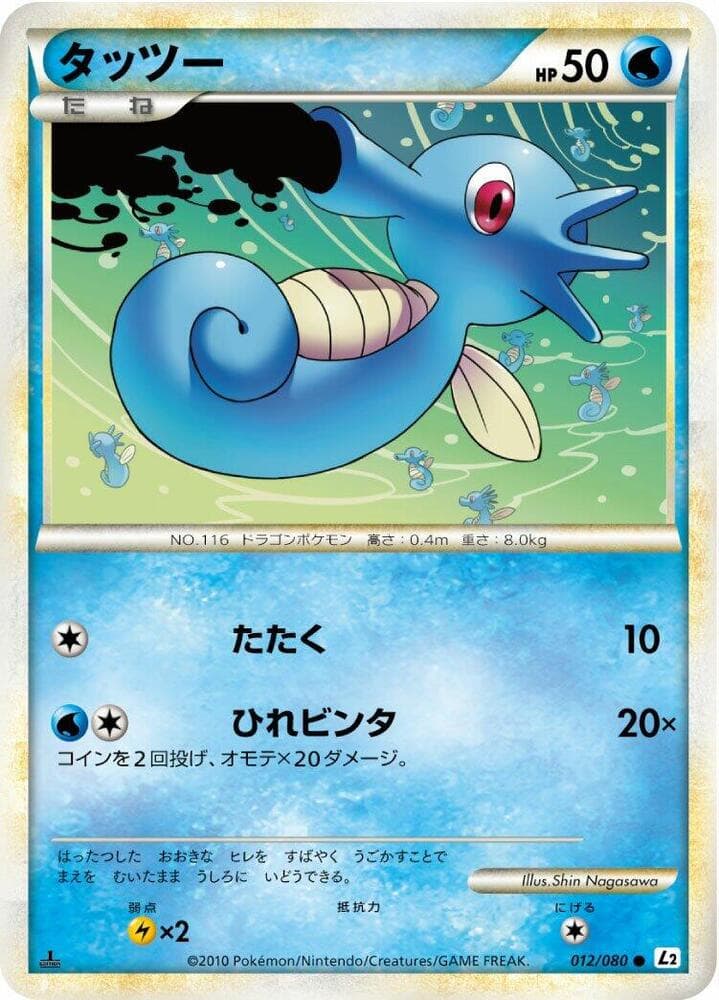 Horsea 12 Unlimited