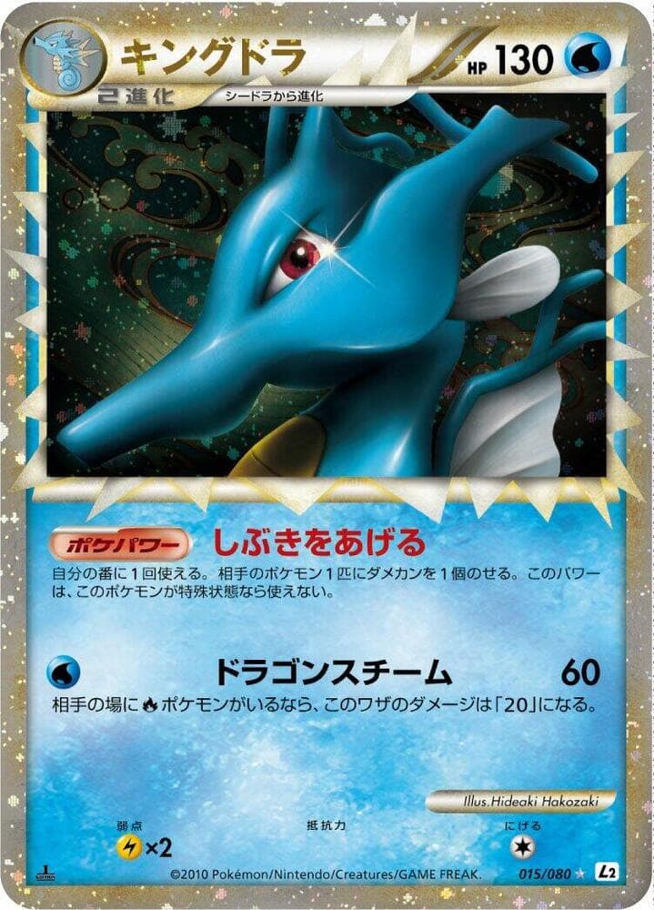 Kingdra 15 Unlimited holo