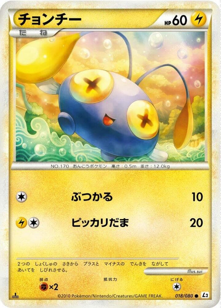 Chinchou 18 Unlimited